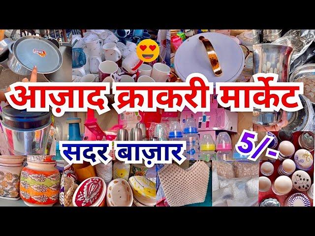 CROCKERY ITEMS AT WHOLESALE PRICE | AZAD CROCKERY MARKET DELHI | SADARBAZAR AZAD CROCKERY