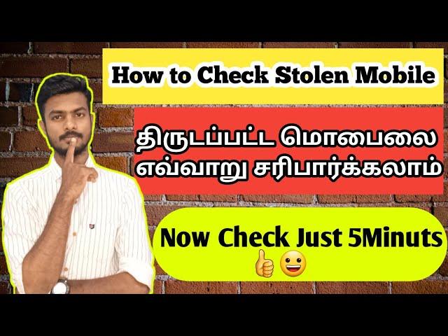 How To Check Stolen Mobile | In Tamil | Subbu Tamil Tech