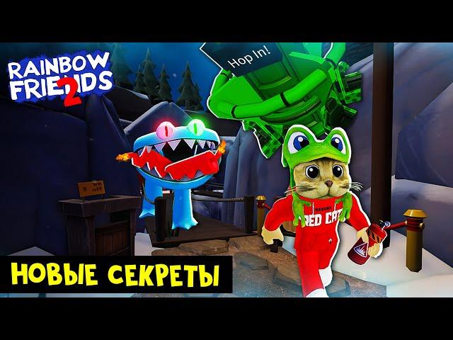 СЛОМАЛ ПОЛНОСТЬЮ игру РАДУЖНЫЕ ДРУЗЬЯ 2 роблокс | Rainbow Friends 2 roblox | Новые баги и секреты