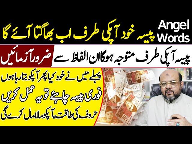 Attract Money With Angel Words | Dr M Ali Astrologer | New Formula to Earn Money | Falak Sheikh