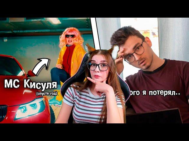 Что между мной и МС Кисулей на самом деле? РЕАКЦИЯ НА БРАЙНА МАПСА