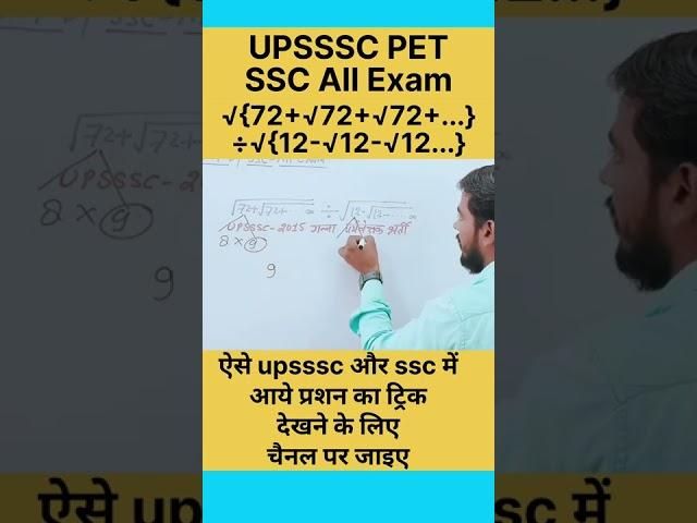 upsssc previous year question  | upsssc pet math | Maths trick | Simplification | Square Root | math
