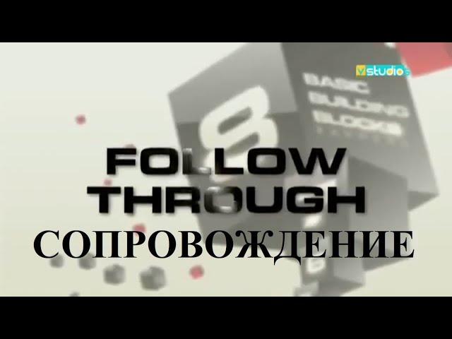 8BBB EXPRESS RUSSIAN || 6 БЛОК – СОПРОВОЖДЕНИЕ || QNET 8 ОСНОВ СОЗДАНИЯ БИЗНЕСА обновленная версия