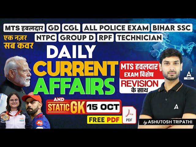 15 Oct Current Affairs 2024 | Daily Current Affairs MCQs | Static GK Question | by Ashutosh Sir