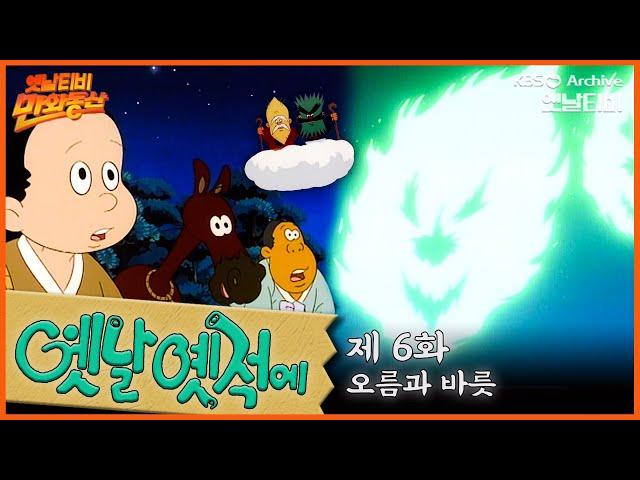 ‍️배추도사 무도사의 옛날옛적에 6회⭐오름과 바릇 | 19900209KBS방송 #만화동산
