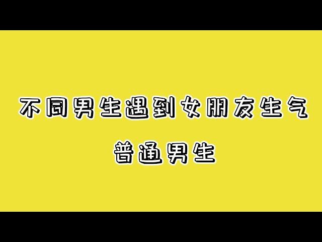 不同男生对待女朋友生气，末影兽直接将可乐大小姐五花大绑