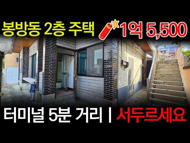 [충주단독주택매매] 봉방동 2층주택ㅣ터미널 5분거리ㅣ매매가 1억 5,500만원ㅣ충주부동산 [매물번호#53]