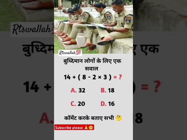 reasoningquestions mathquestions #rts #reasoning​ #maths​​ #shots​ #upsc​ #police​ #viral​#trending​