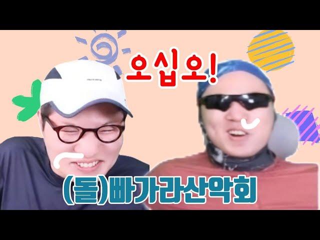 2024/8/28 신선생 vs 고회장 구구단 대결 배꼽빠짐 주의 ㅋㅋ