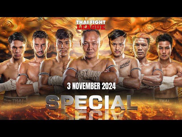 THAI FIGHT LEAGUE SPECIAL | 3 พฤศจิกายน 2024