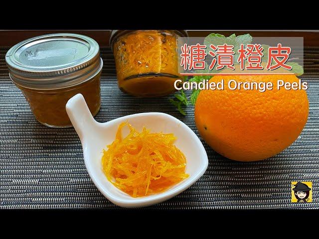 糖漬橙皮 | How to Make Candied Orange Peels | Tips