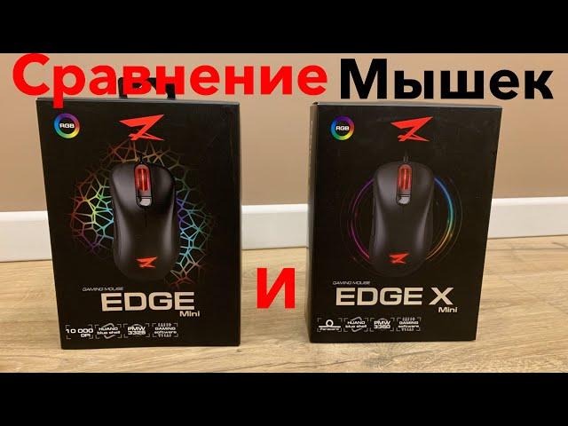 Сравнение И распаковка Мышек Zet gaming EDGE X mini и EDGE mini!!!