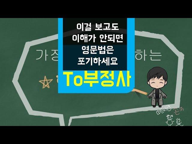 색으로 이해하는 가장 쉬운 영문법 - to부정사