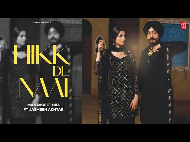 HIKK DE NAAL (Official Video) | Manavgeet Gill | Latest Punjabi Songs 2024 | T-Series