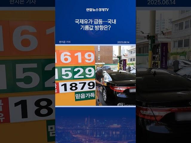 주유소 기름값 5주째 하락…"다음 주 상승 전환 전망"