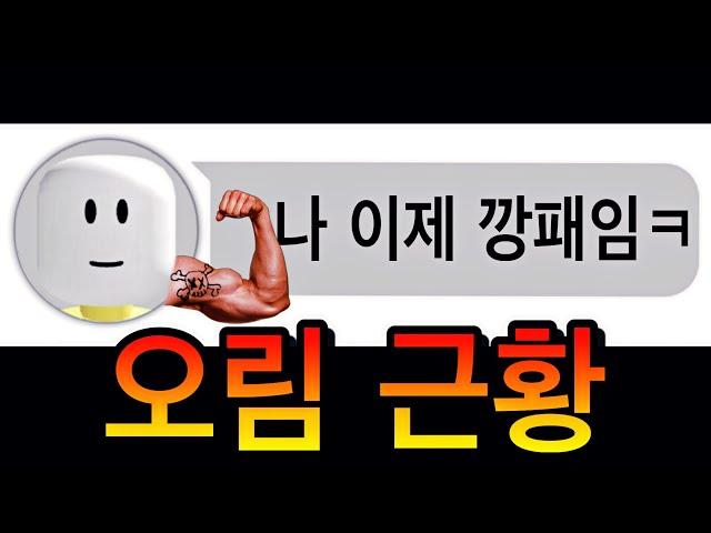 로블록스 3만 로벅스 사기꾼 근황