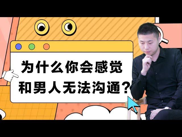 總感覺和老公溝通不了怎麼辦？“不健康”的交流模式，正在毀了你的婚姻/情感/婚姻