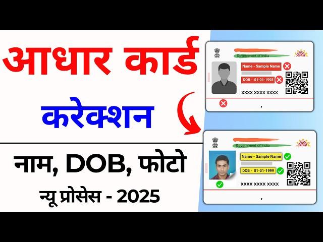 Aadhar Card Name Change Online | Aadhar Card Name update Online |how to change name in aadhar