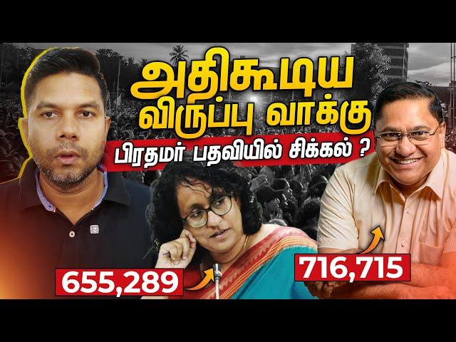 பிரதமர் பதிவி? Harini? Vijitha Herath? | Rj Chandru Report