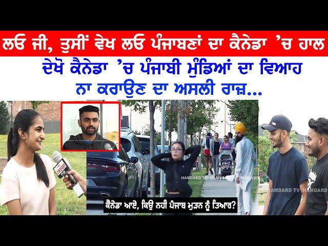 Life in Canada of Girls and Boys - Punjabi Youth Explain Easy or Tough 2021| Reality Exposed Today