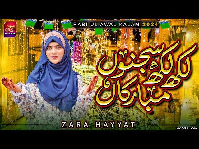 A Giya Milaad || Lakh Lakh Sajnu Mubarkan || Zara Hayyat ||  Rabi ul Awal Special || 2024 || 4K