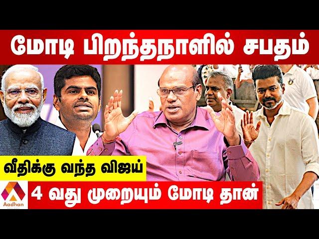 மோடி தான் 2029 லும் பிரதமர் | ரவீந்திரன் கணிப்பு | கொடி பறக்குது | AADHAN TAMIL