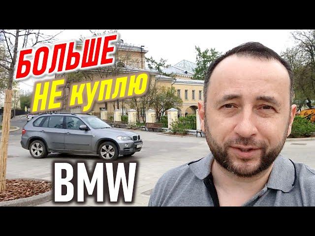 Больше НЕ куплю БМВ! BMW X5 E70 3.0d