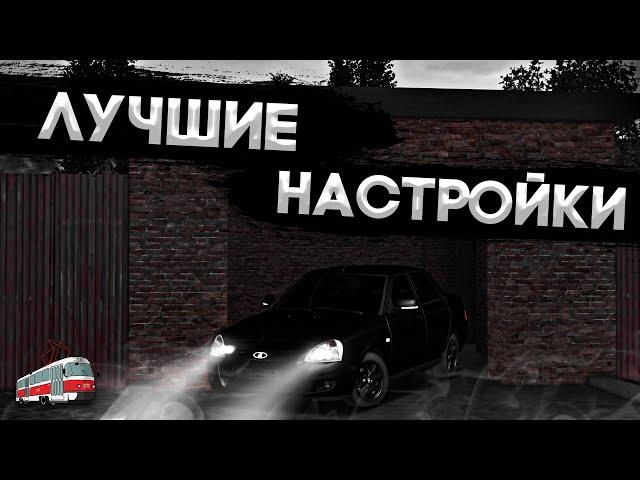 ЛУЧШИЕ НАСТРОЙКИ ДЛЯ ЛАДЫ ПРИОРЫ | MTA Province Demo