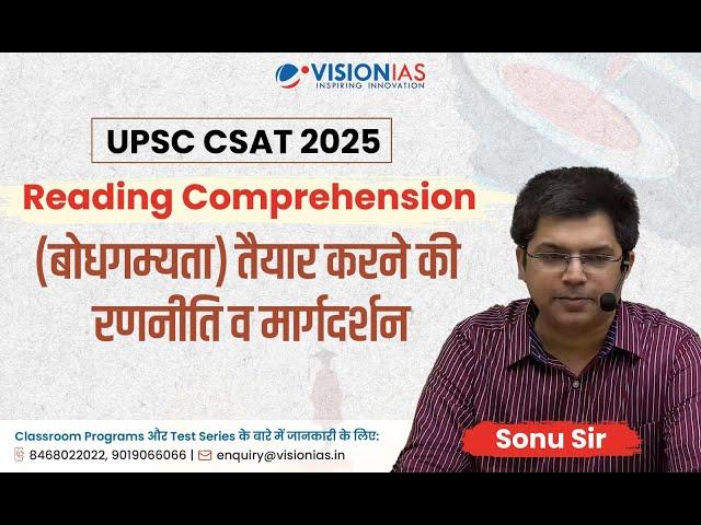 Reading Comprehension | UPSC Hindi CSAT 2025 | VisionIAS