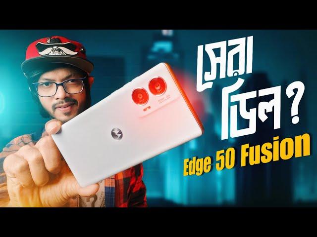 Moto Edge 50 Fusion । যে ফোন মার্কেট গরম করে রেখেছে।