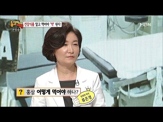 건강하게 홍삼 먹는 방법 [엄지의 제왕 95회]