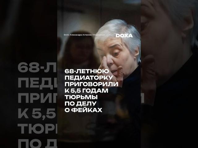 5,5 лет колонии — за распространение «фейков» об армии в разговоре в поликлинике