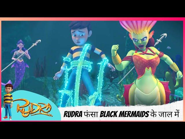 Rudra फंसा Black Mermaids के जाल में  | Rudra | रुद्र