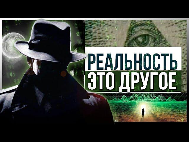 ● Странности Видимой Реальности. КАК УВИДЕТЬ ТО, ЧЕГО НЕТ?