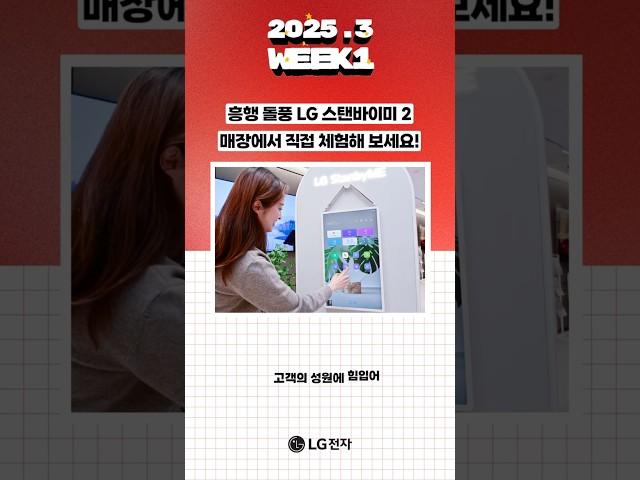 LG전자와 올 여름 미리 준비하세요!