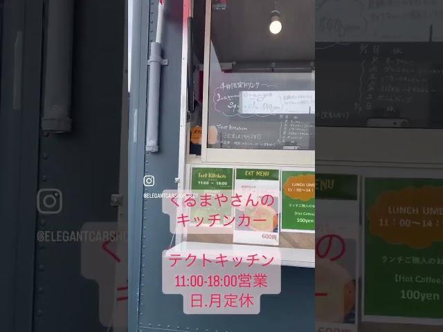 奥州市の車屋さん#テクト の新社屋に行ってみたぁ　#奥州市 #中古車探し #キッチンカー #中古車販売