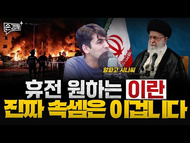 이스라엘 이란 전쟁이 일찍 끝날 수 없는 이유 - 알파고 시나씨