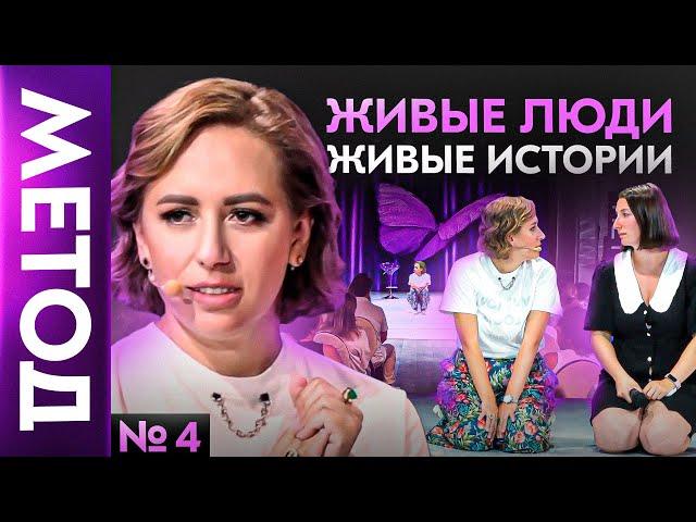 СЛУЖЕНИЕ и как это влияет на вашу жизнь — Юлия Ивлиева | Шоу МЕТОД #4