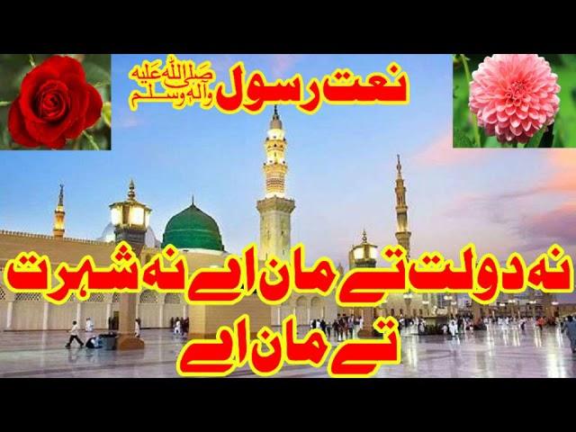 Na doulat ty manr a na shuhrat da manr a/Islamic status/beautiful naat ️@@