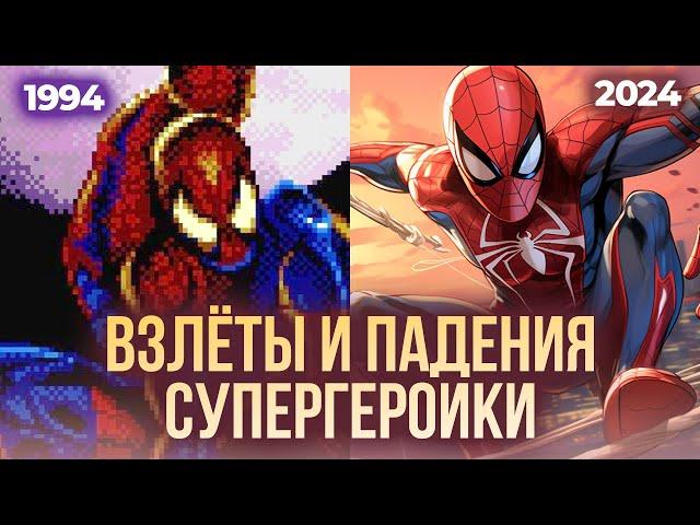 ЭВОЛЮЦИЯ ИГР MARVEL И DC