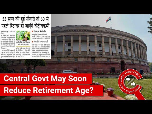 FACT CHECK: Central Government May Reduce Govt Employees' Retirement Age Soon?