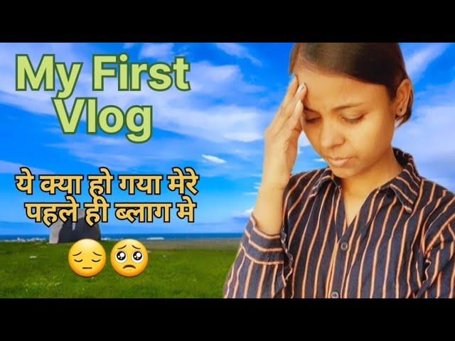 My First Vlog,|| My First Vlog On Youtube ️|| aparna thakur 2023