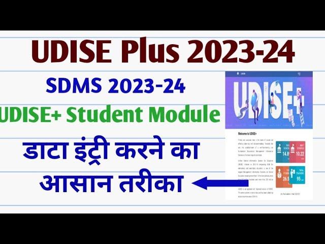 UDISE Plus Student Module 2023-24 | Child SDMS 2023-24 #udise