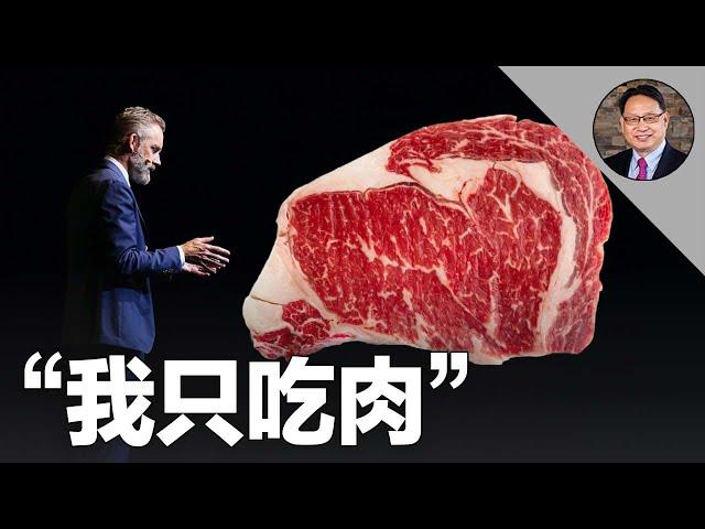 「純肉飲食」讓哈佛教授5年內改善多種疾病！哪些人適合這種飲食方式？