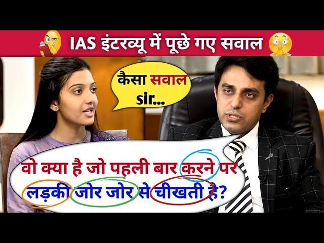 IAS Interview Question l Mock Interview 2023 l UPSC 2023 l GK Questions l Gk Quiz l GK l Gk in hindi