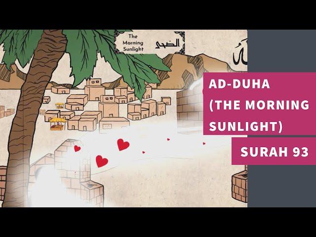 Surah 93: Surah Ad-Duha (The Morning Sunlight) - سورة الضحى