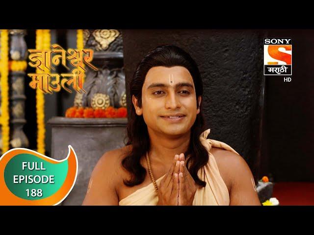 Dnyaneshwar Mauli - ज्ञानेश्वर माउली - Ep 188 - Full Episode - 20th April 2022