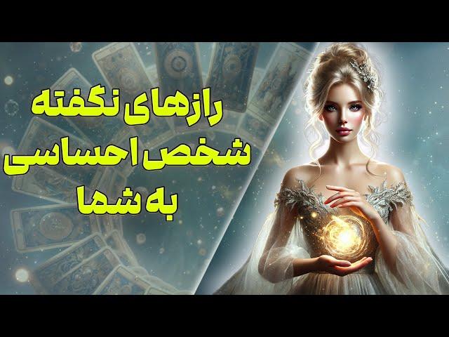 چشم سوم پیشگو - رازهای نگفته شخص احساسی به شما