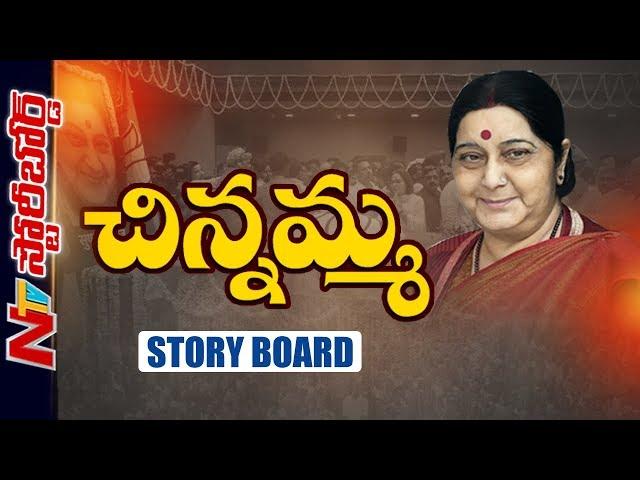 Sushma Swaraj - An Inspirational Leader with Human Touch | Story Board | NTV