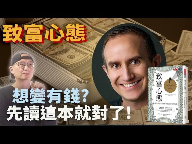 致富心態的六大關鍵資訊|投資理財的重要心態|美股ETF|指數化投資|投資美股ETF|資產配置|投資理財|被動收入|先鋒領航|先鋒基金|指數型基金